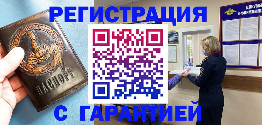 прописка для военкомата в Судаке