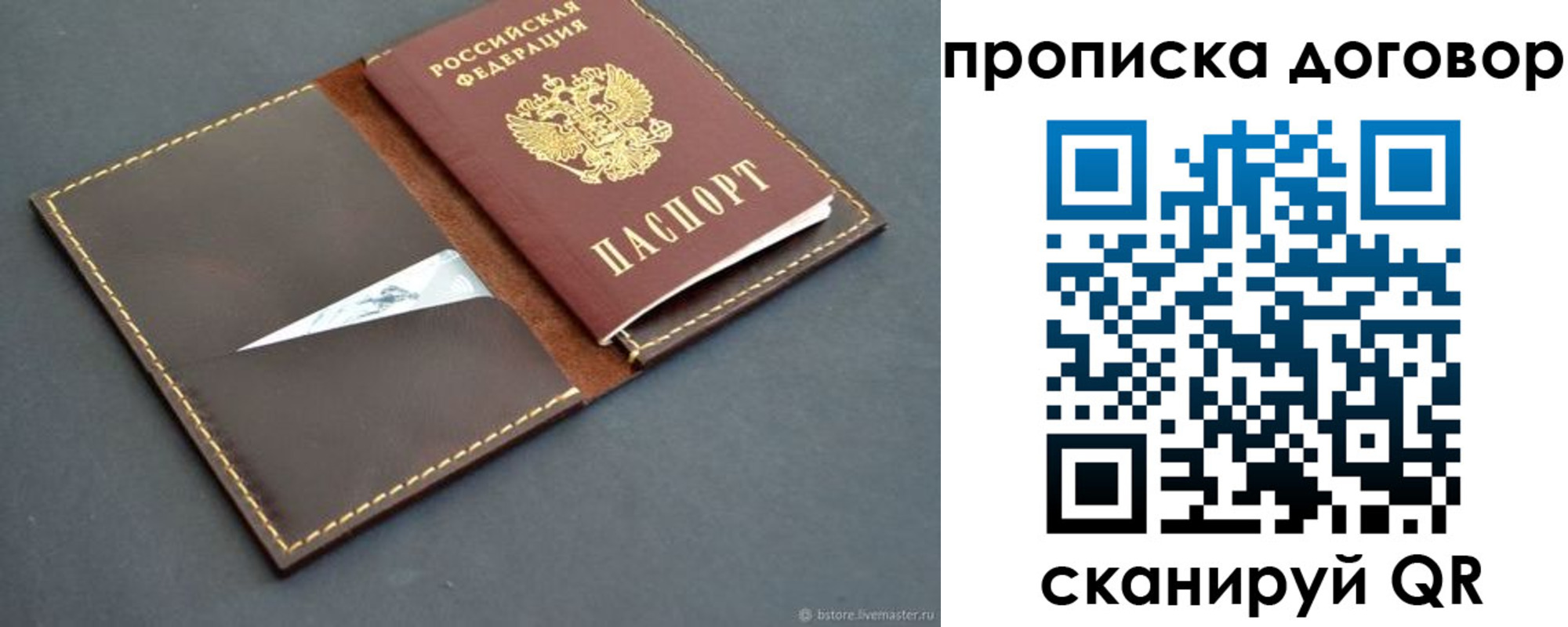 прописка для работы в Судаке