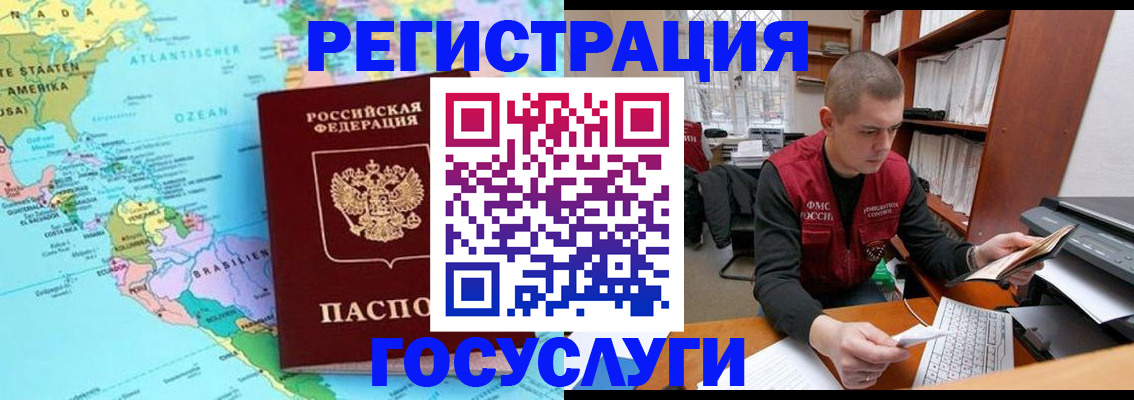 временная регистрация поиск в Судаке